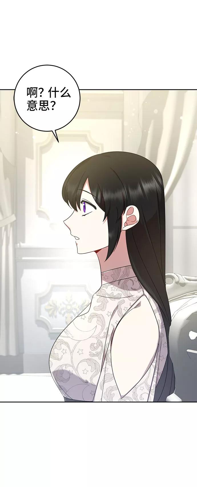 《给予维塞尔的玫瑰》第9话 第59页