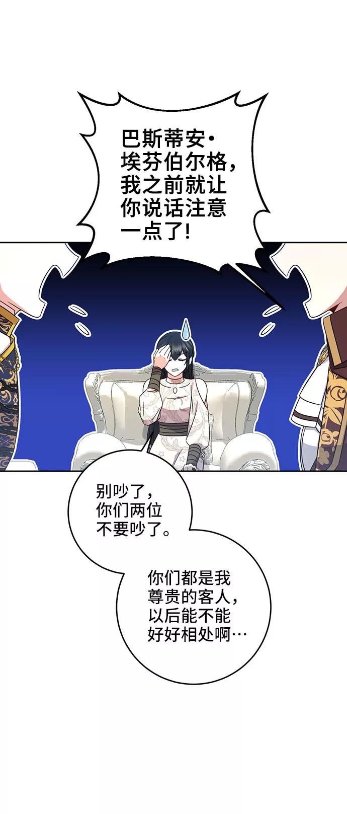 《给予维塞尔的玫瑰》第9话 第74页