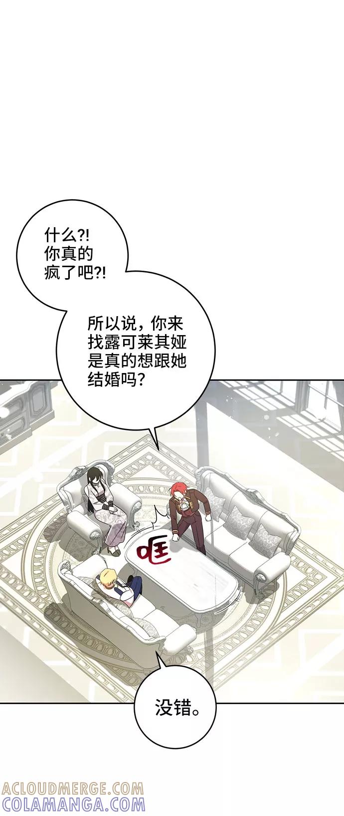 《给予维塞尔的玫瑰》第9话 第52页