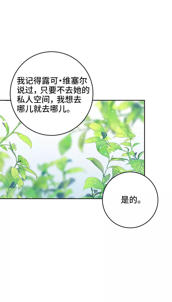《给予维塞尔的玫瑰》第9话 第14页