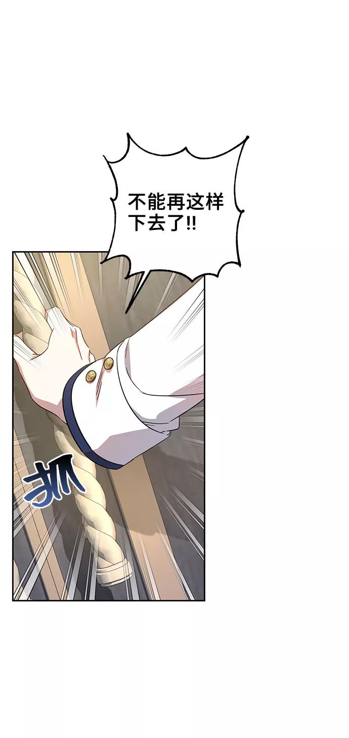 《给予维塞尔的玫瑰》第9话 第36页