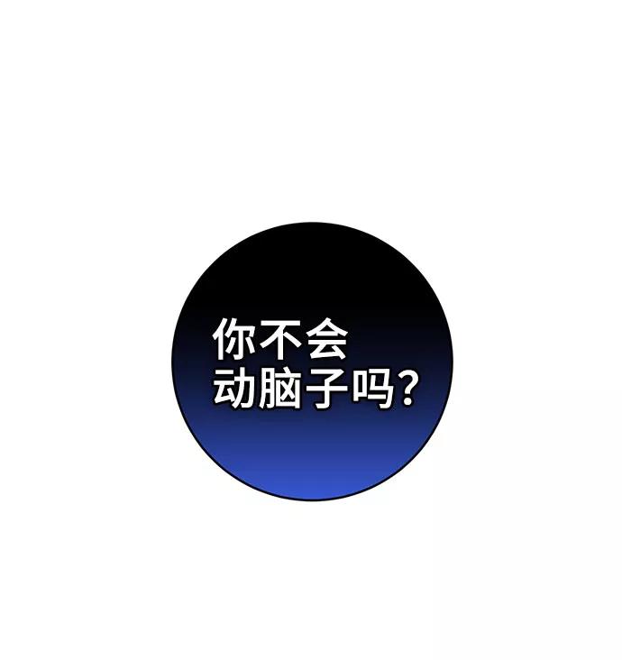 《给予维塞尔的玫瑰》第9话 第81页