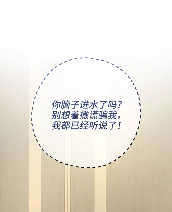 《给予维塞尔的玫瑰》第9话 第26页