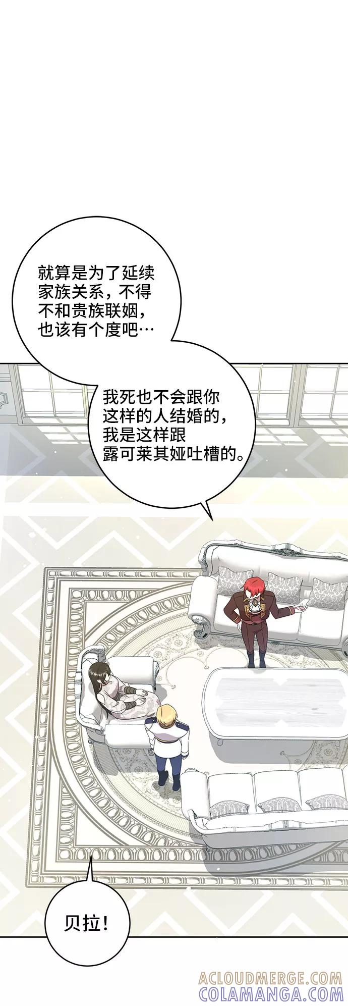 《给予维塞尔的玫瑰》第9话 第79页