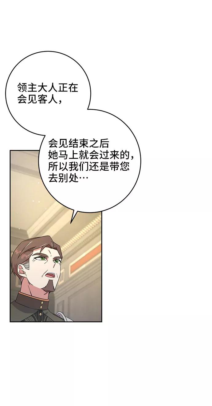 《给予维塞尔的玫瑰》第9话 第11页