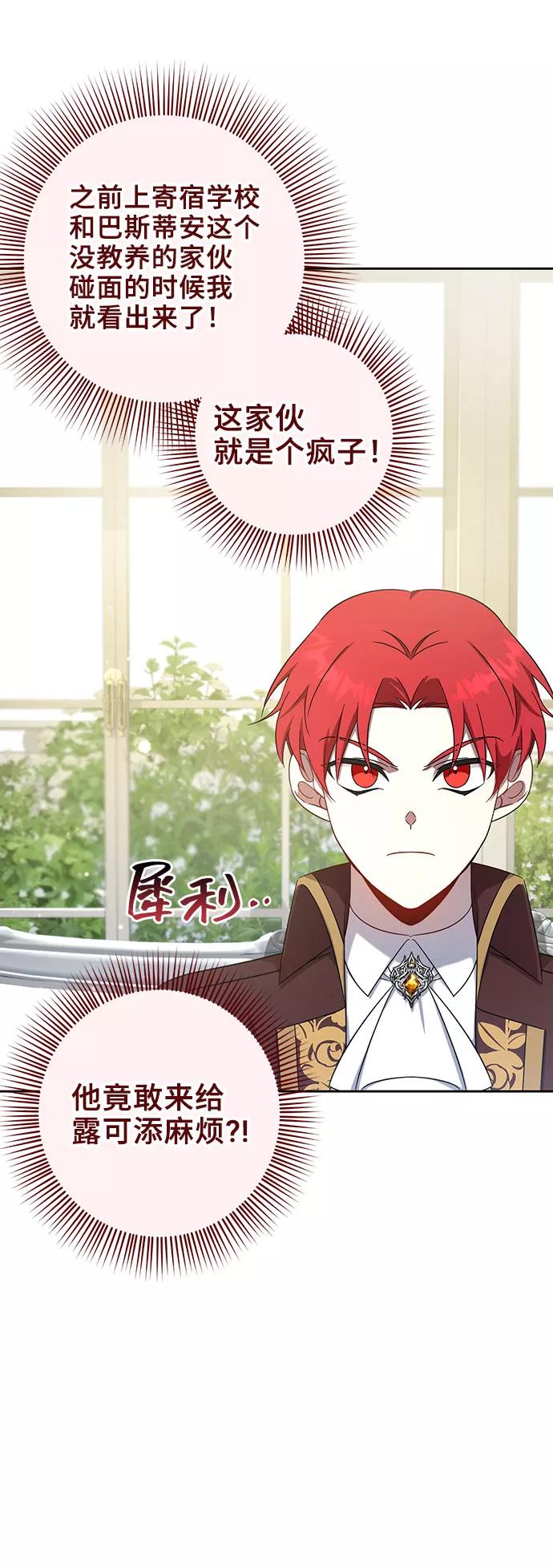 《给予维塞尔的玫瑰》第9话 第48页