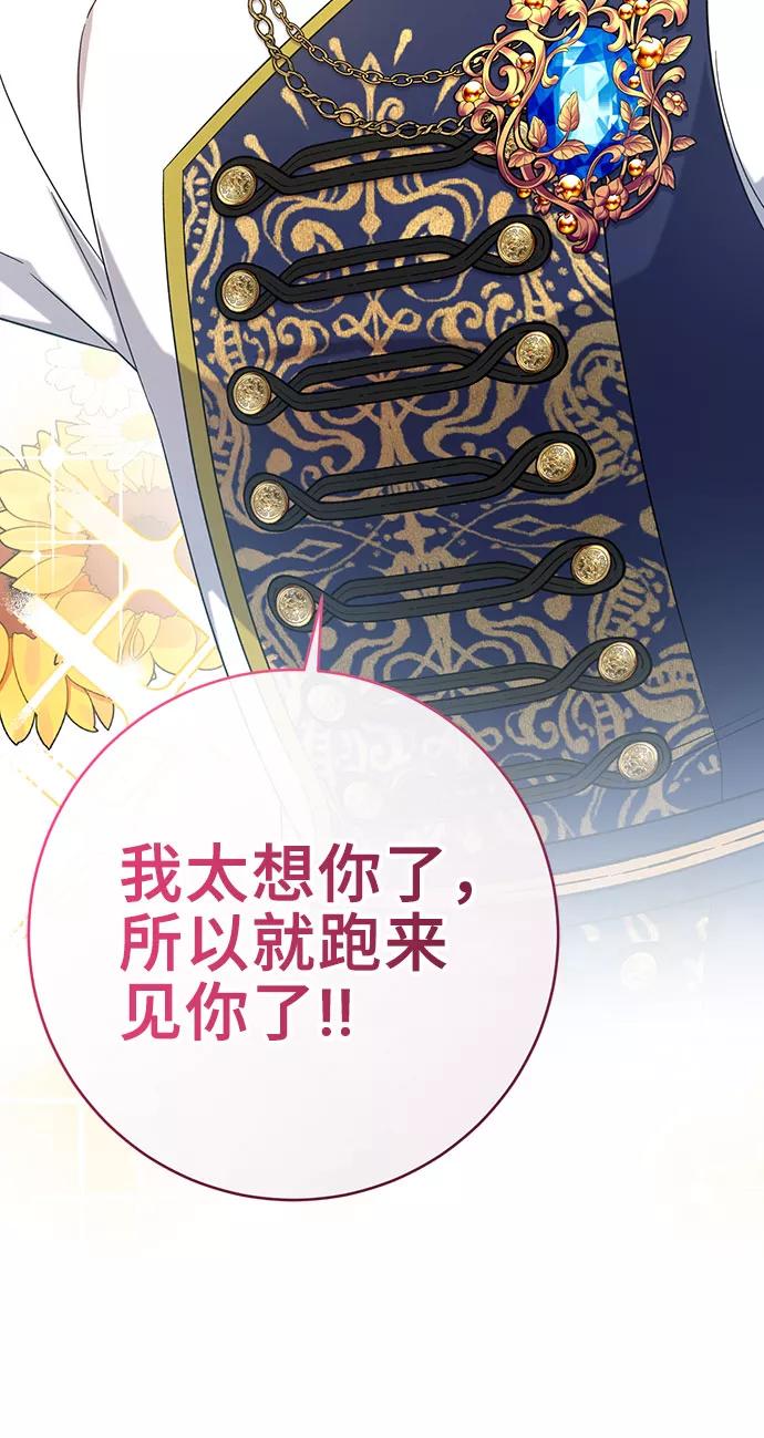 《给予维塞尔的玫瑰》第9话 第38页