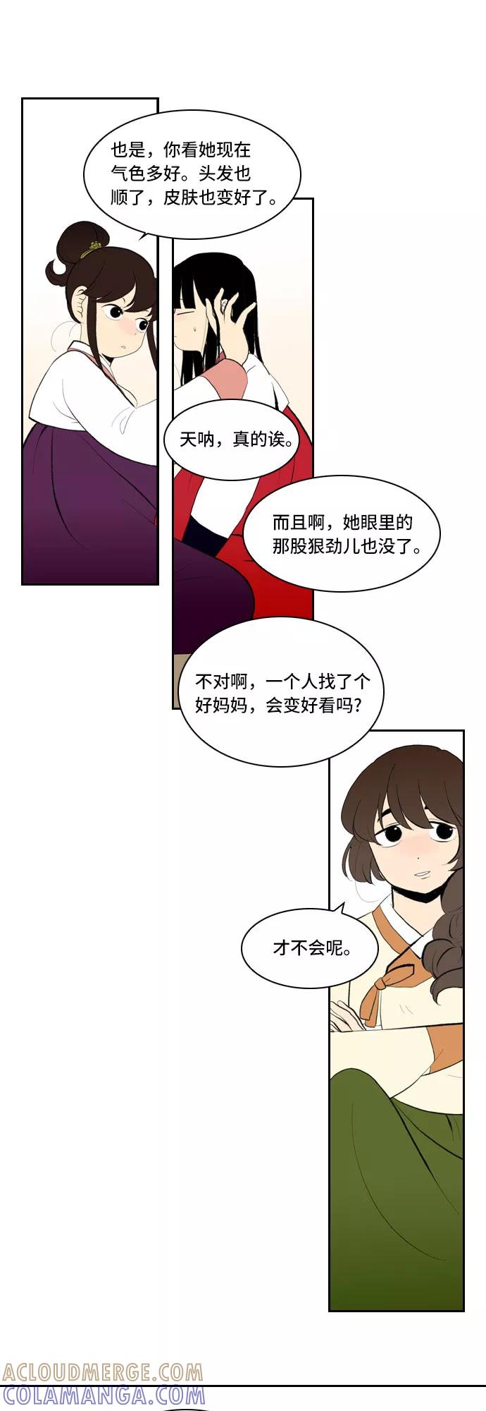 《绿豆传》[第5话] 自尽的女人（21） 第19页
