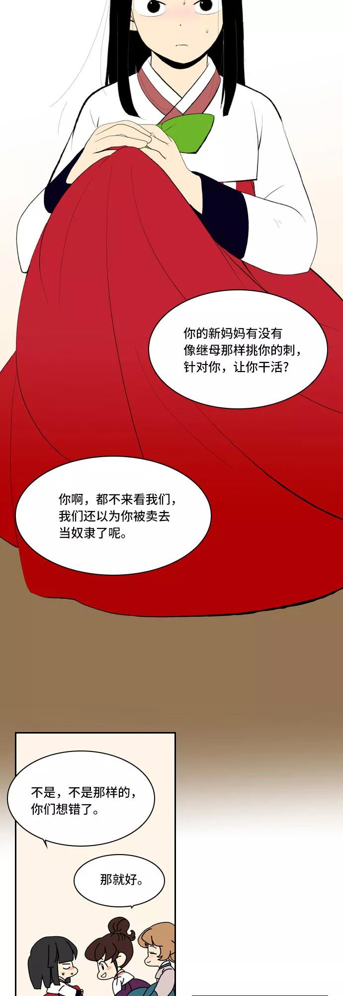 《绿豆传》[第5话] 自尽的女人（21） 第16页