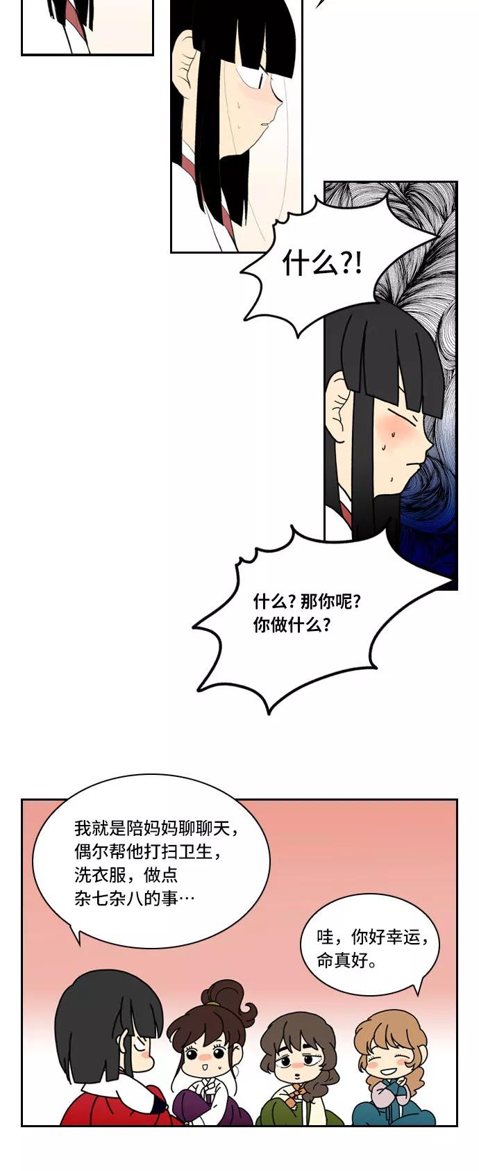 《绿豆传》[第5话] 自尽的女人（21） 第18页