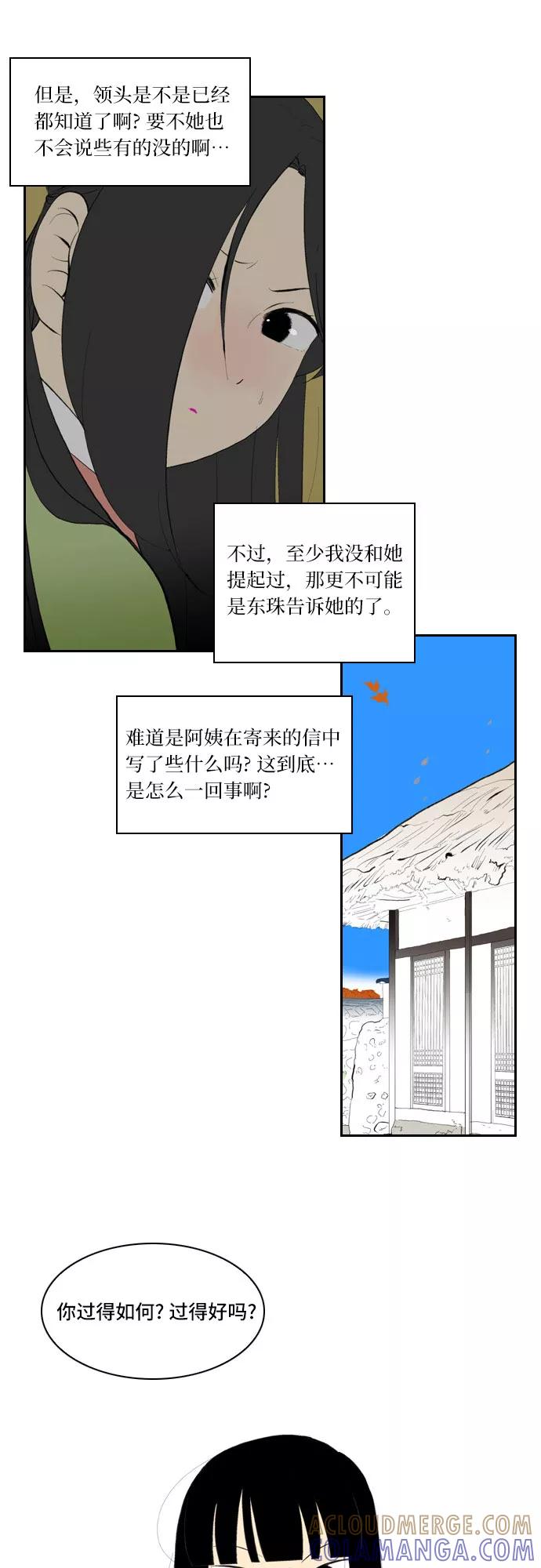 《绿豆传》[第5话] 自尽的女人（21） 第15页