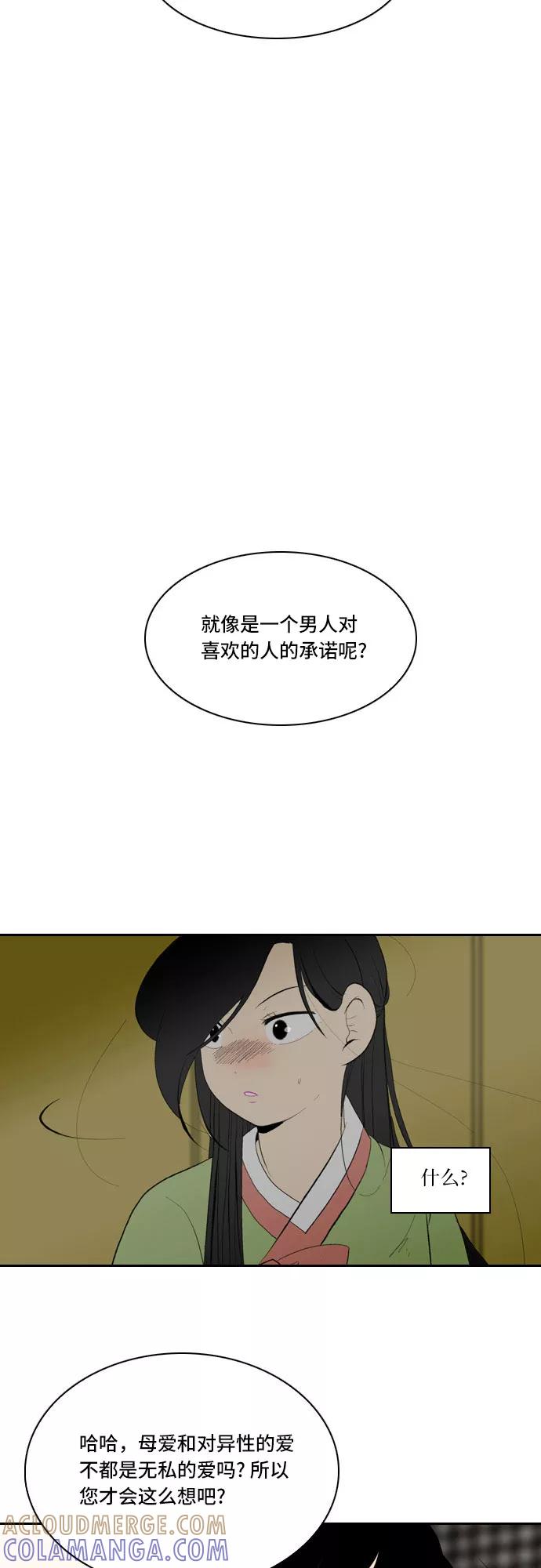 《绿豆传》[第5话] 自尽的女人（21） 第11页