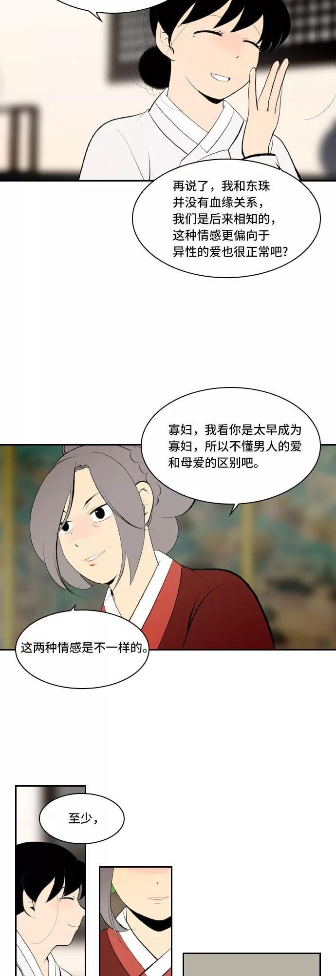 《绿豆传》[第5话] 自尽的女人（21） 第12页