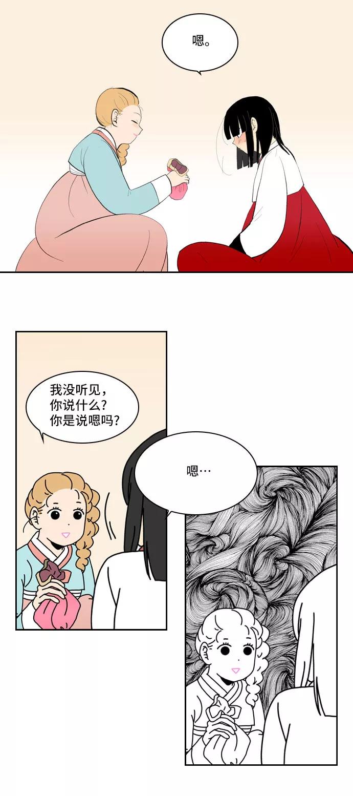 《绿豆传》[第5话] 自尽的女人（22） 第12页