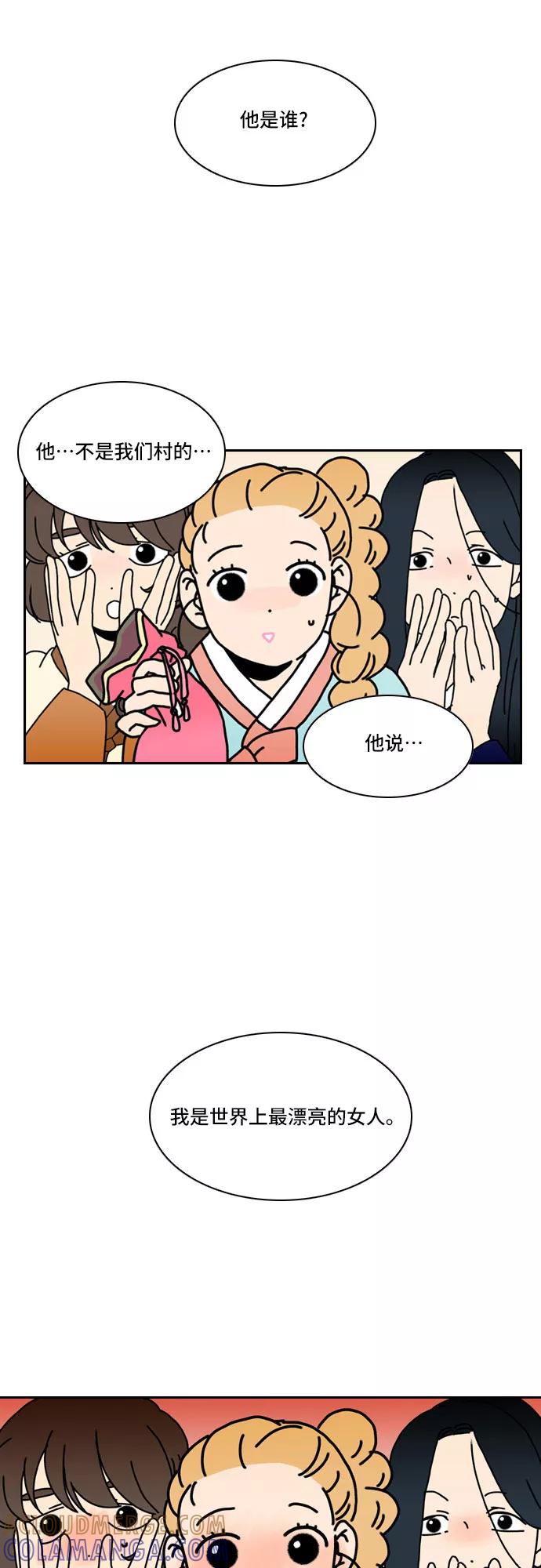 《绿豆传》[第5话] 自尽的女人（22） 第13页