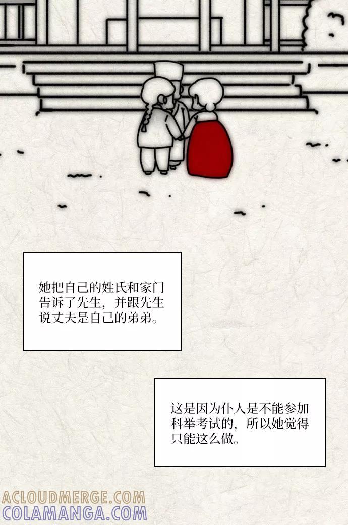 《绿豆传》[第5话] 自尽的女人（22） 第25页