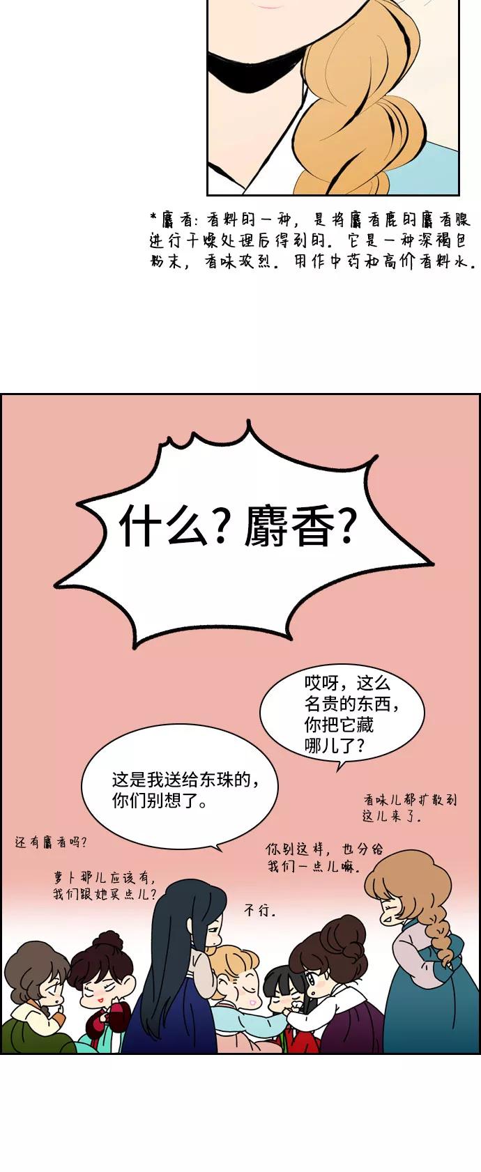 《绿豆传》[第5话] 自尽的女人（22） 第8页