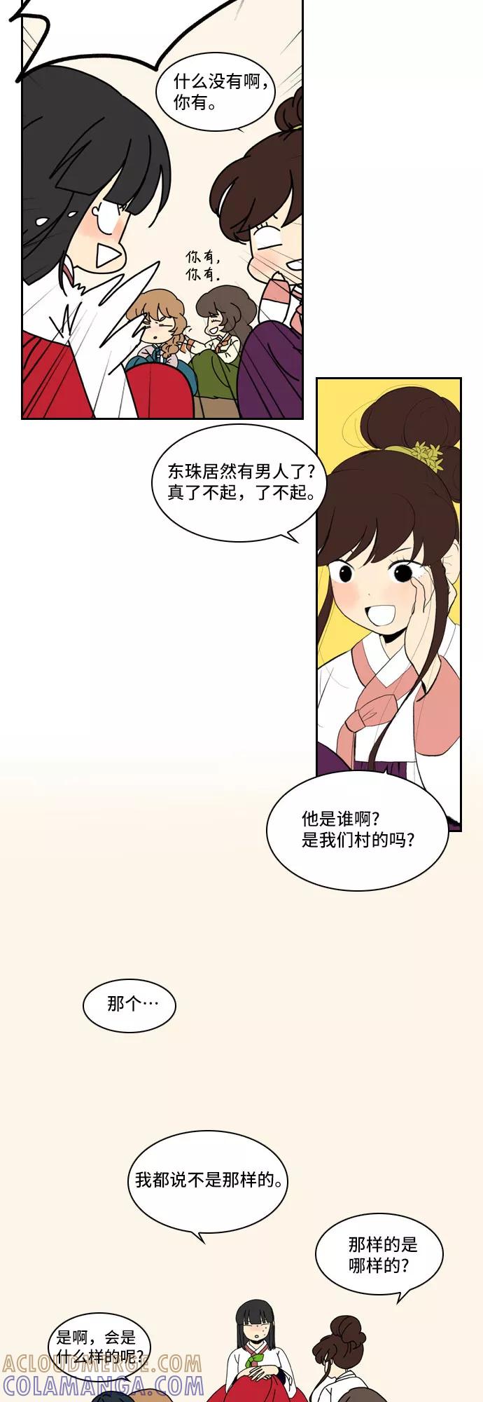 《绿豆传》[第5话] 自尽的女人（22） 第3页