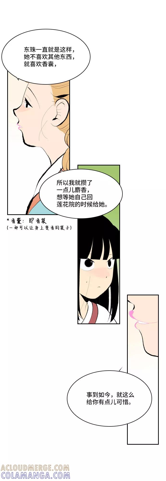 《绿豆传》[第5话] 自尽的女人（22） 第9页