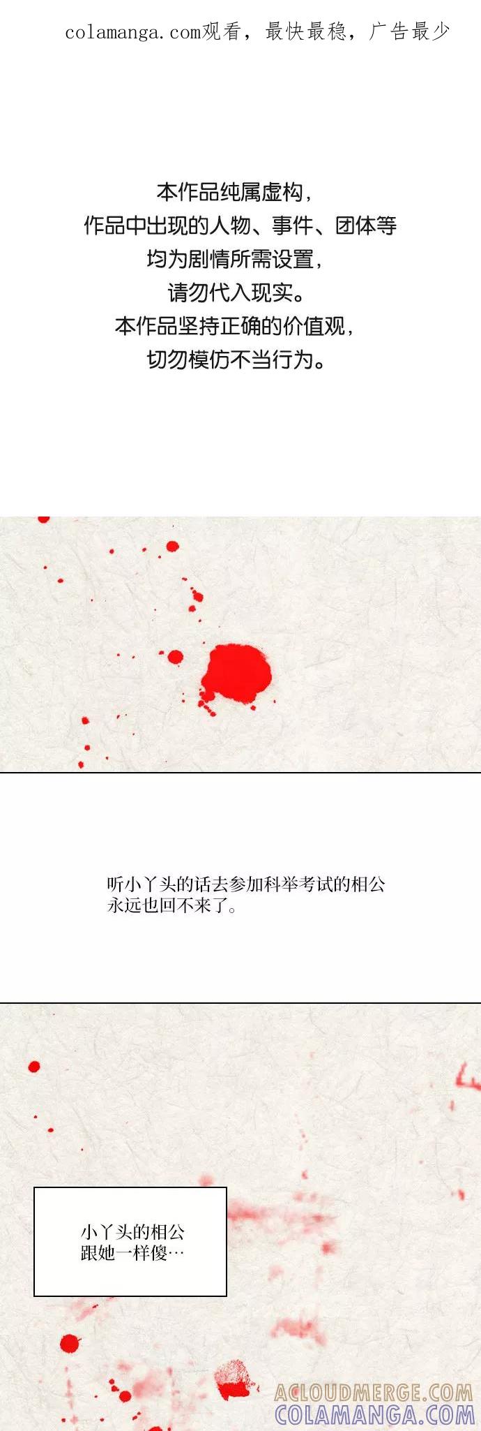 《绿豆传》[第5话] 自尽的女人（23） 第1页