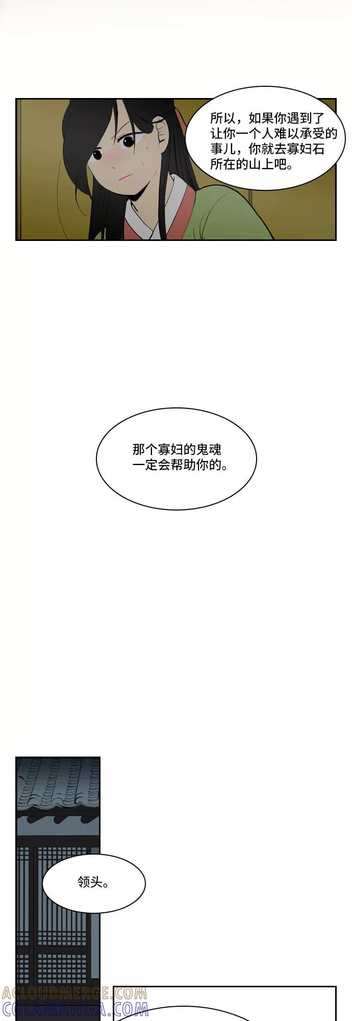 《绿豆传》[第5话] 自尽的女人（23） 第29页
