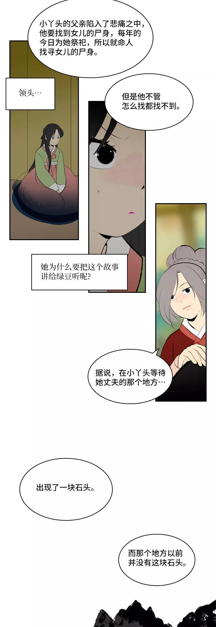 《绿豆传》[第5话] 自尽的女人（23） 第26页