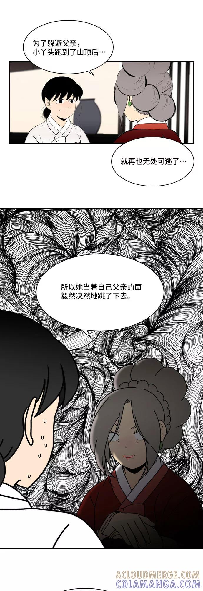 《绿豆传》[第5话] 自尽的女人（23） 第25页