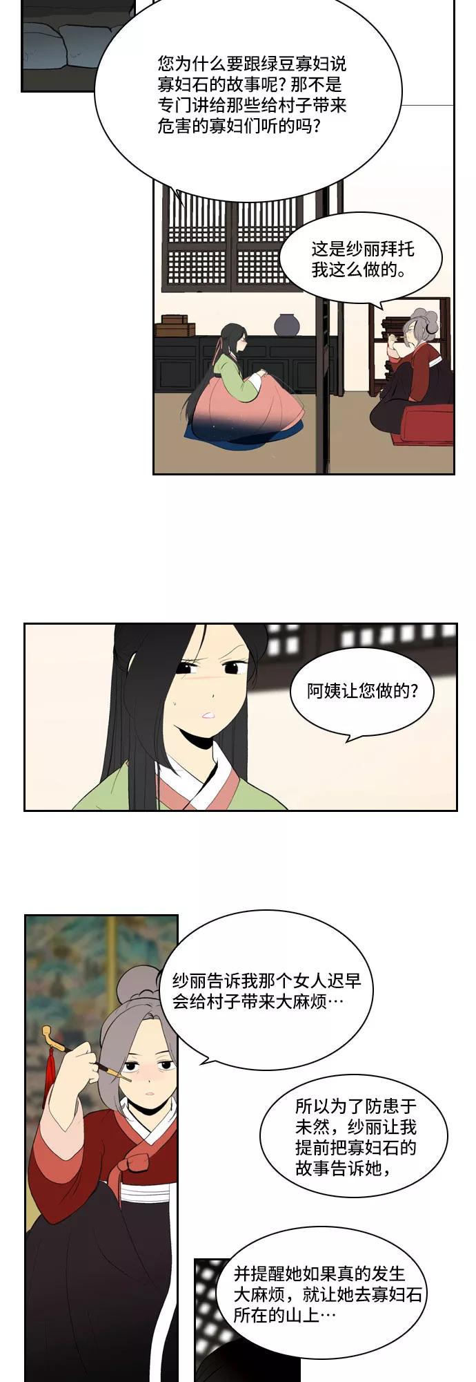 《绿豆传》[第5话] 自尽的女人（23） 第30页