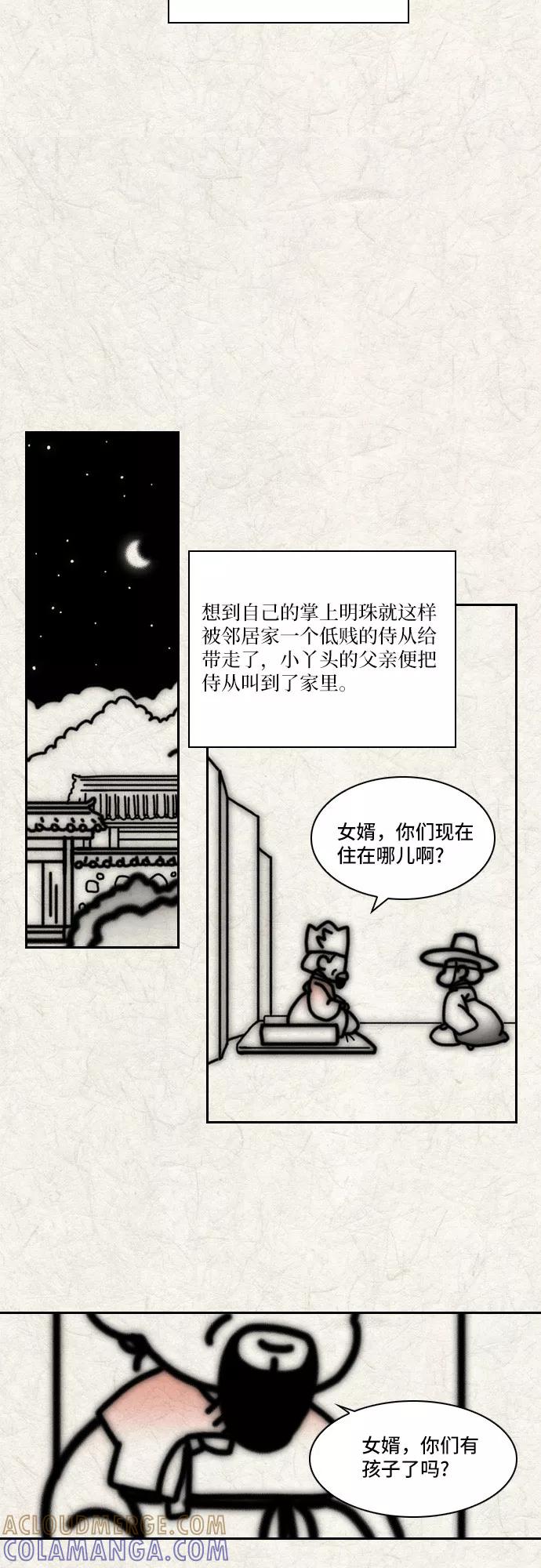 《绿豆传》[第5话] 自尽的女人（23） 第7页