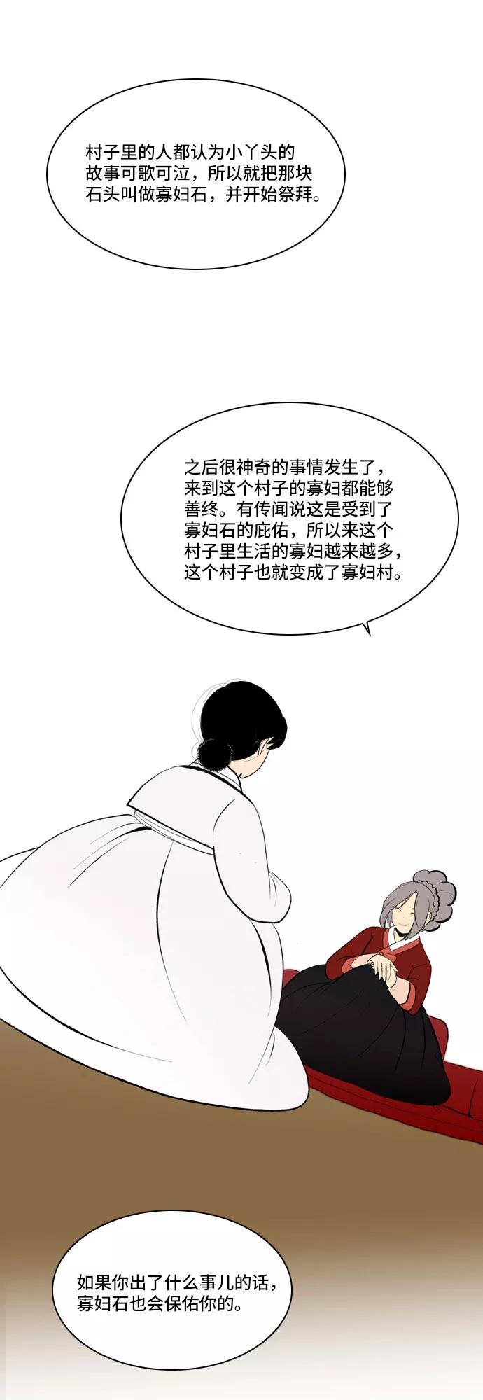 《绿豆传》[第5话] 自尽的女人（23） 第28页