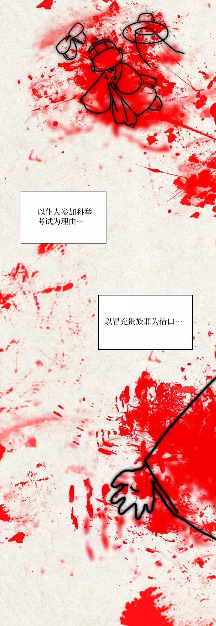 《绿豆传》[第5话] 自尽的女人（23） 第12页