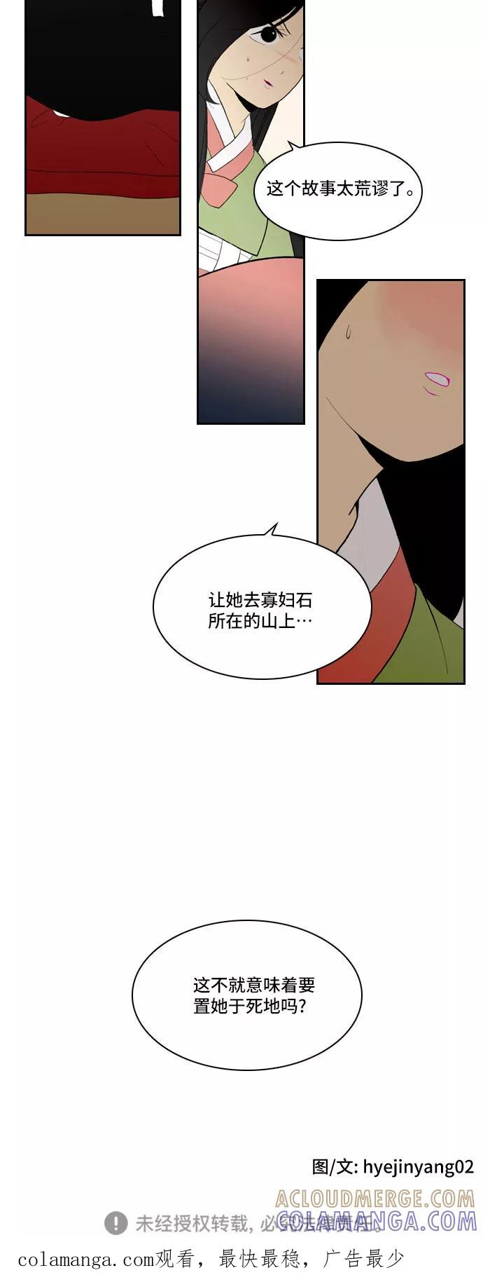《绿豆传》[第5话] 自尽的女人（23） 第31页