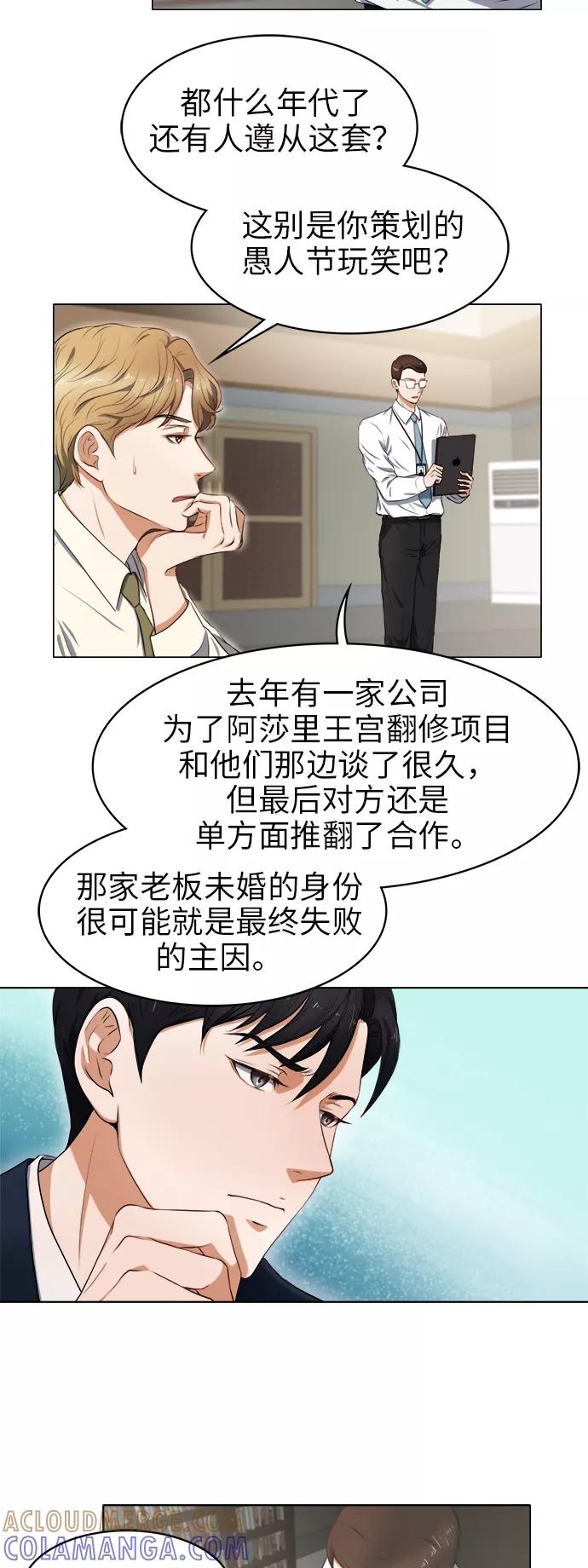 《急招新娘》第1话 第5页