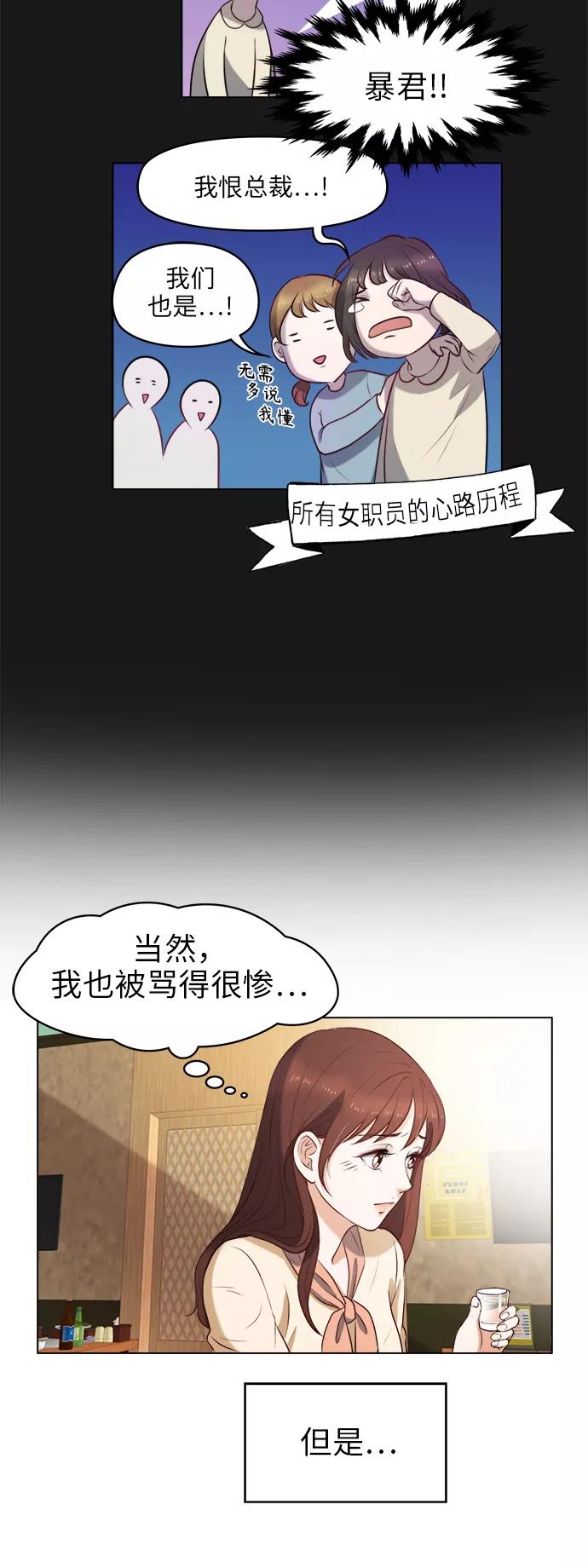 《急招新娘》第1话 第28页