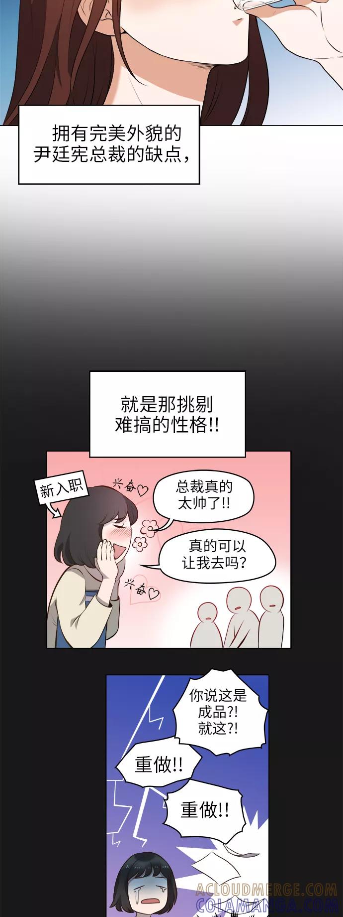 《急招新娘》第1话 第27页