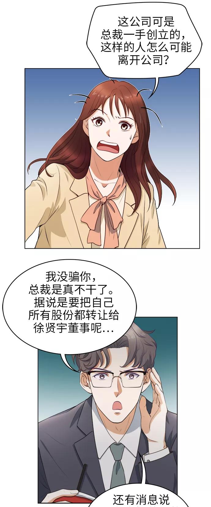 《急招新娘》第1话 第20页