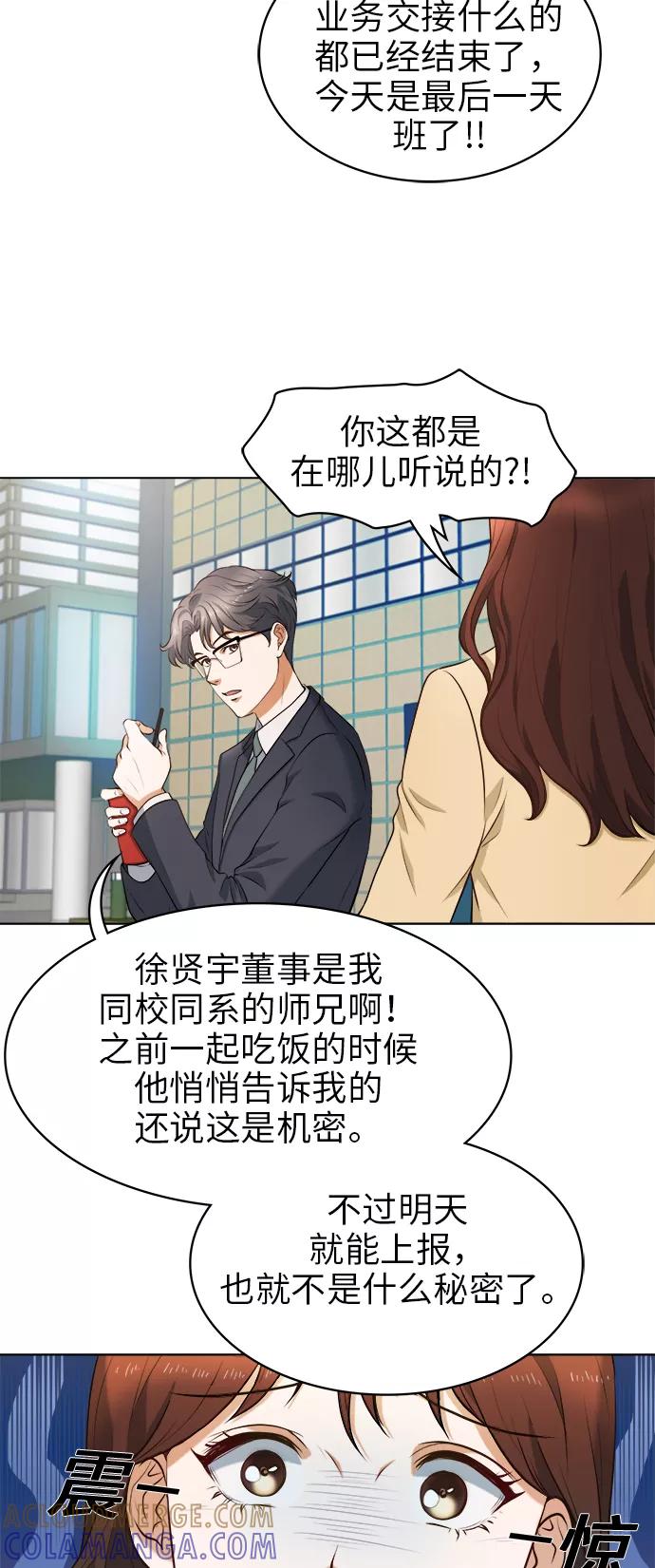 《急招新娘》第1话 第21页