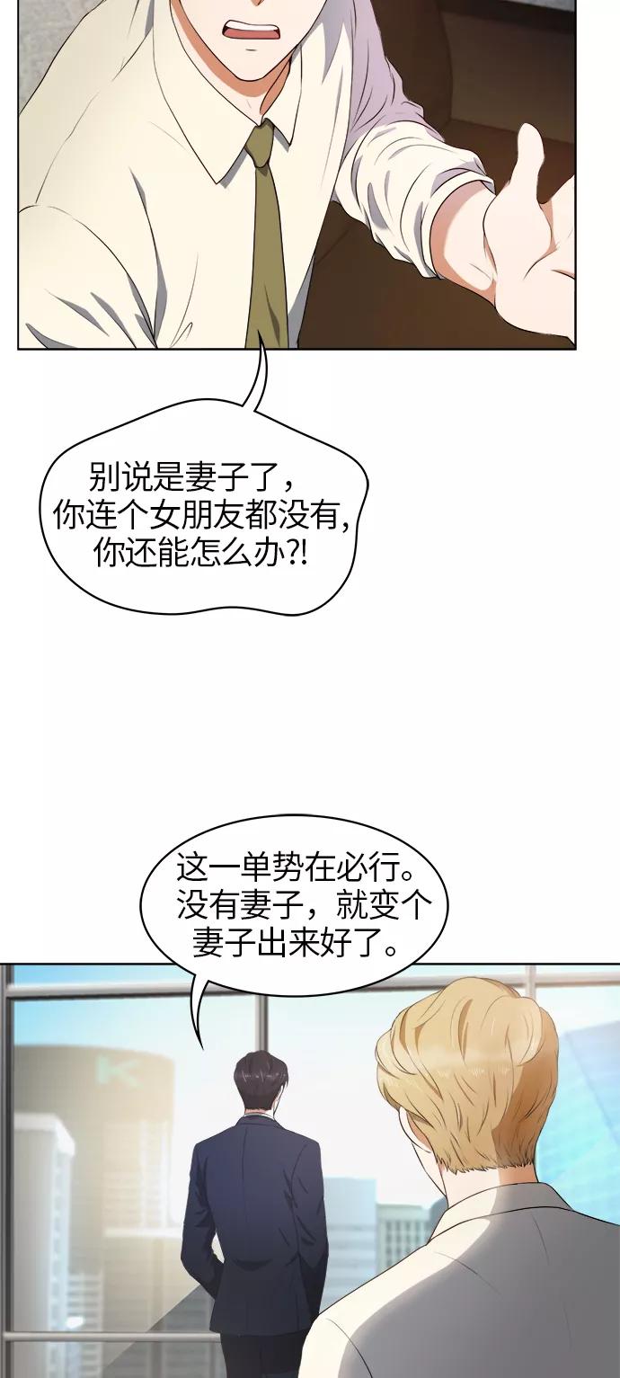 《急招新娘》第1话 第10页