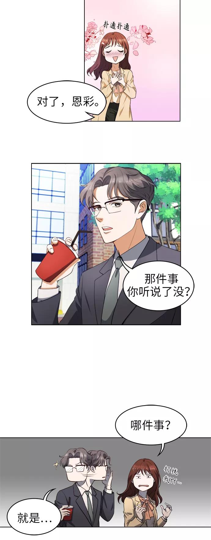 《急招新娘》第1话 第18页