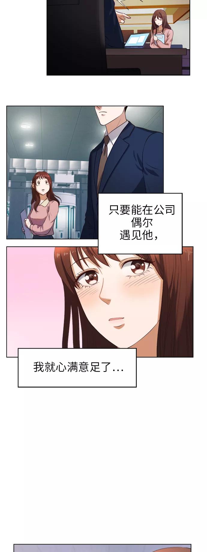 《急招新娘》第1话 第30页