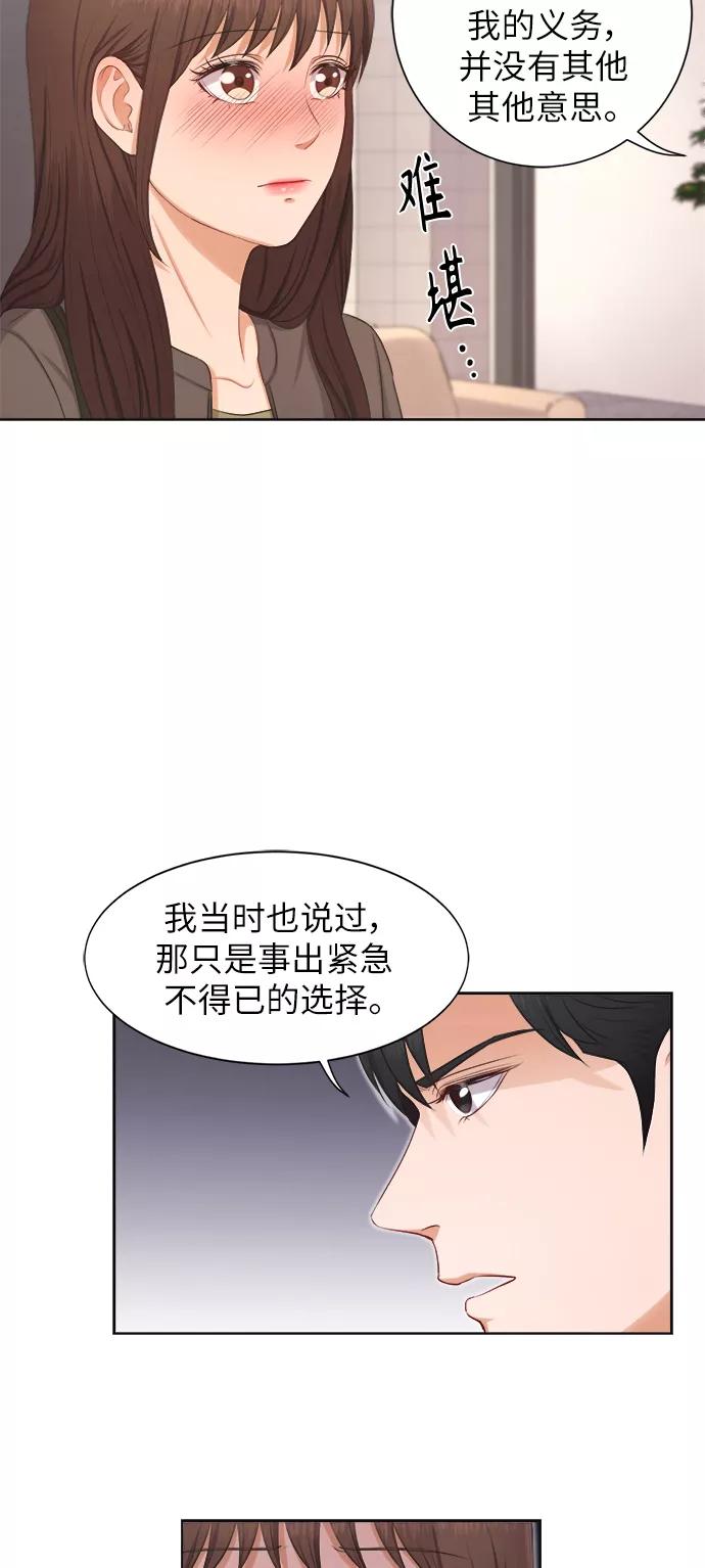 《急招新娘》第10话 第21页