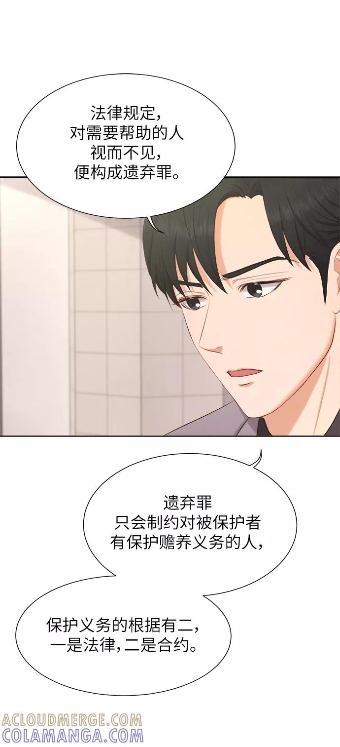《急招新娘》第10话 第19页