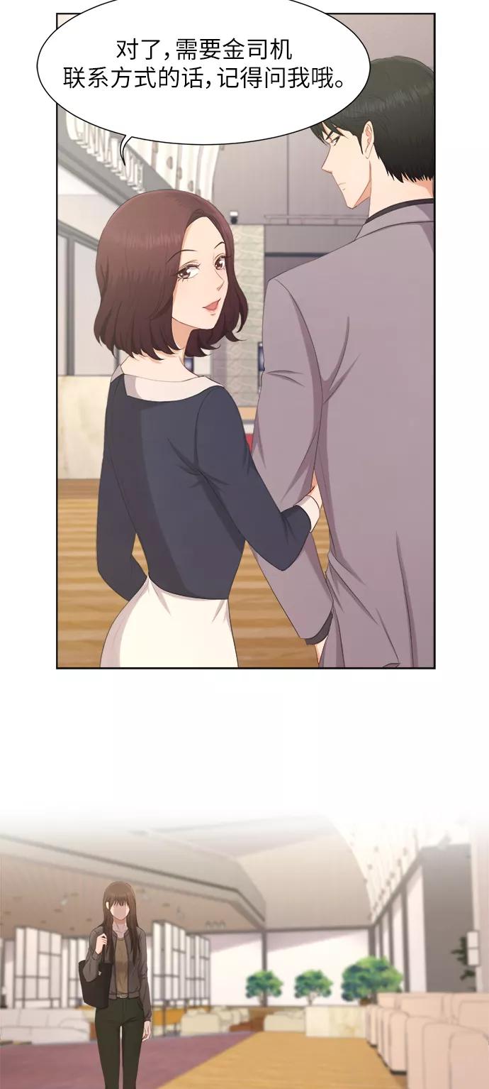 《急招新娘》第10话 第24页