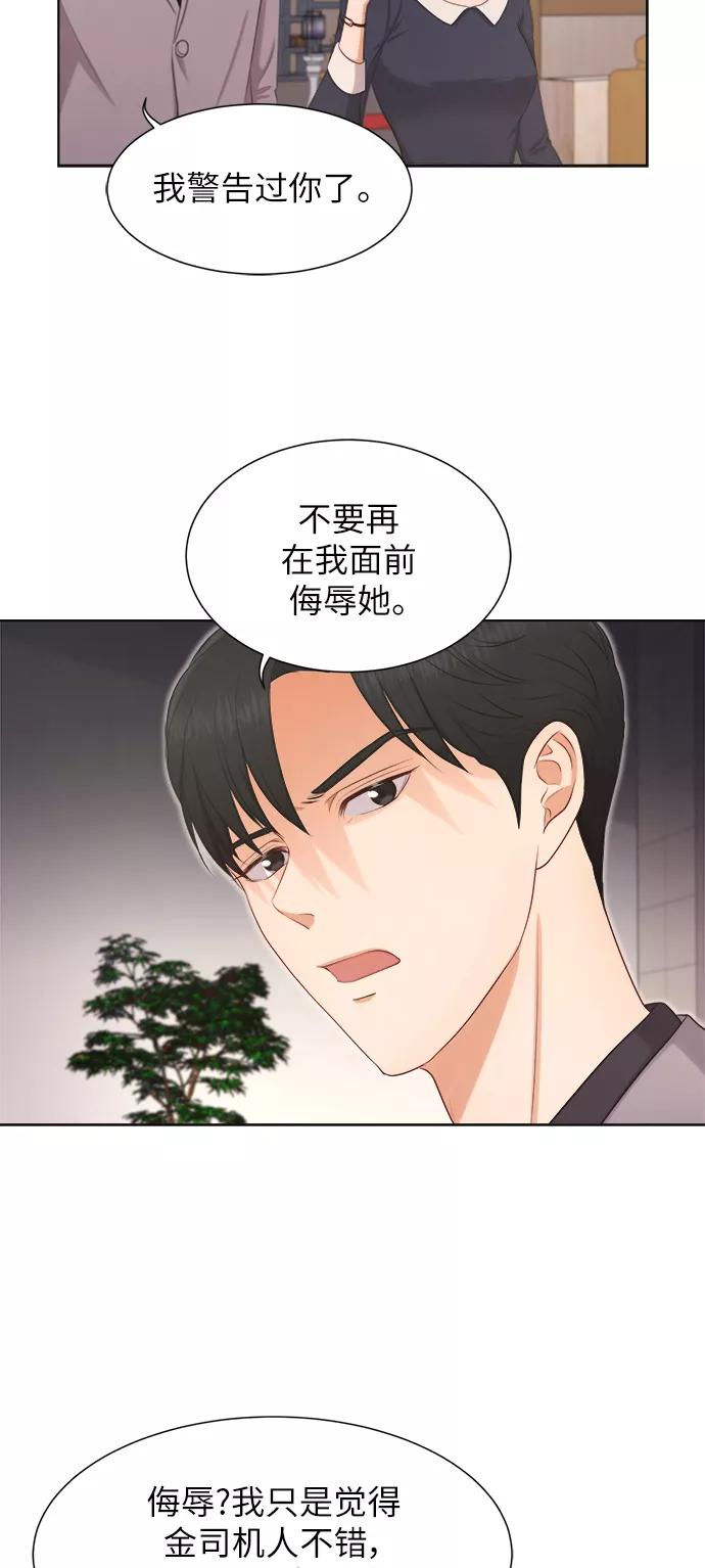 《急招新娘》第10话 第30页