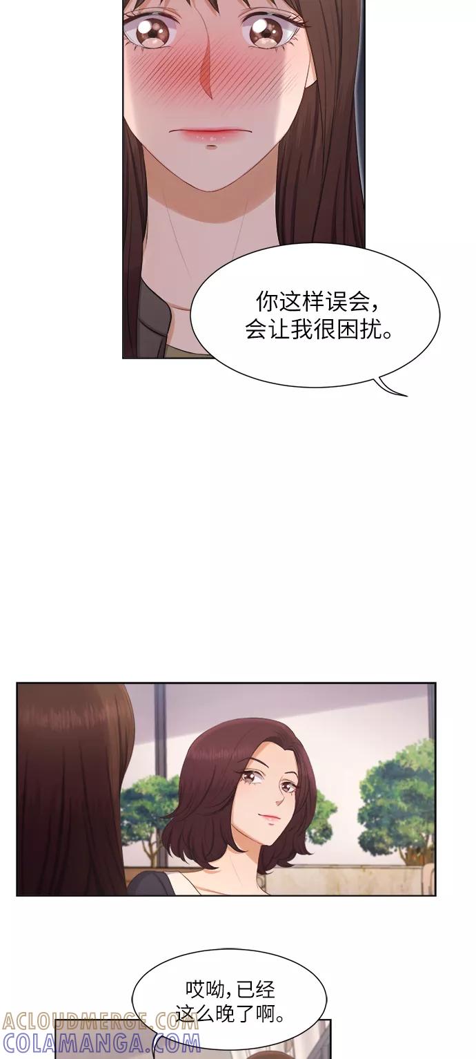 《急招新娘》第10话 第22页