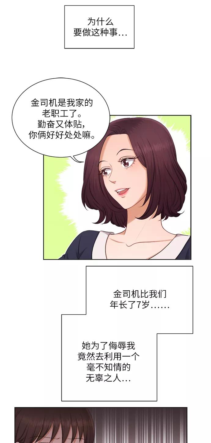 《急招新娘》第10话 第8页