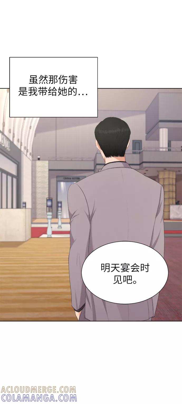 《急招新娘》第10话 第34页