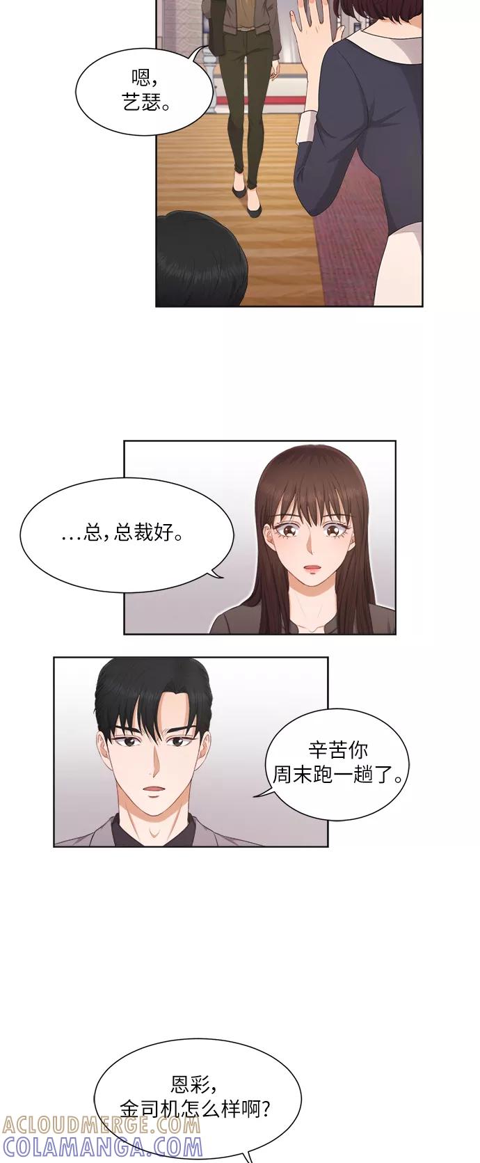 《急招新娘》第10话 第4页