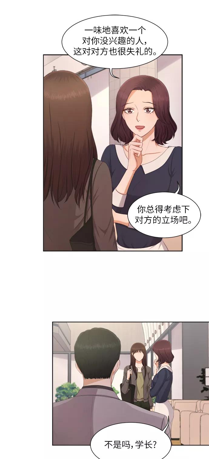 《急招新娘》第10话 第14页