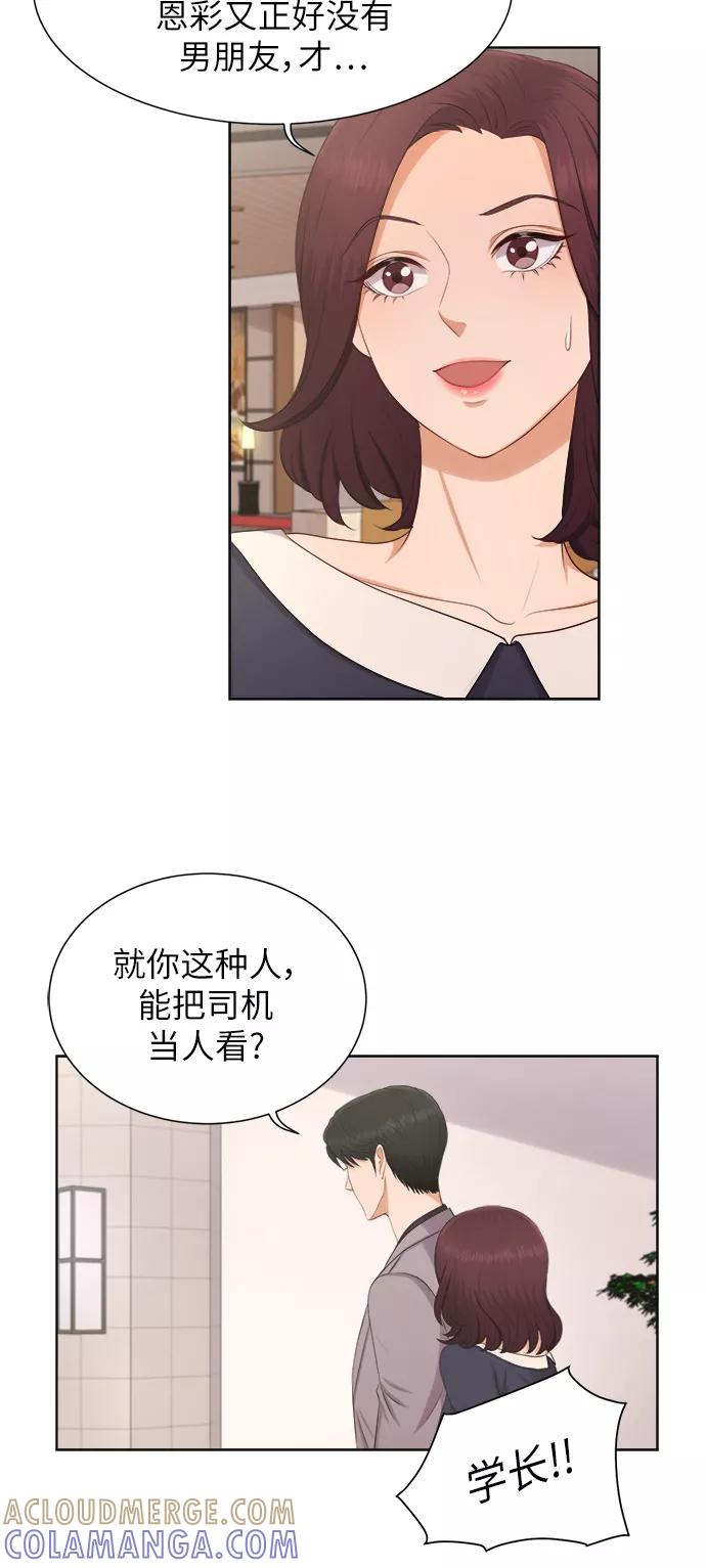 《急招新娘》第10话 第31页